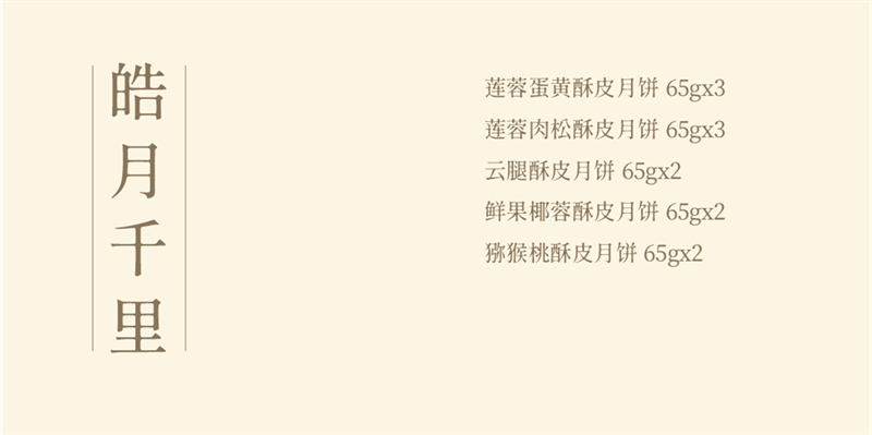 皓月千里 - 副本 (2).png