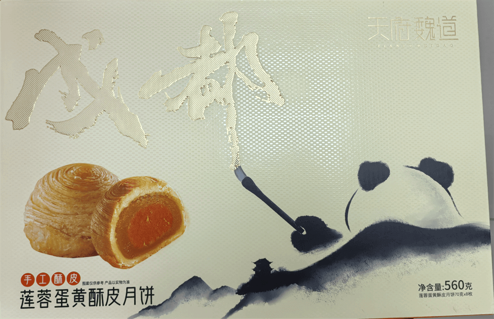 熊猫款家庭装（蛋黄）